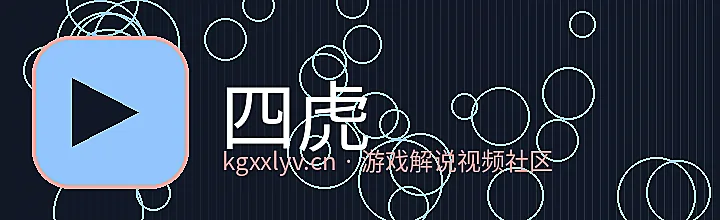 四虎